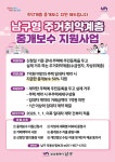 부산 남구, 주거 취약계층 위한 중개보수 지원사업 시행