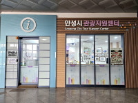 안성시, 전국 관광안내소 서비스 모니터링 우수 운영사례