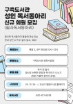대전 유성구, 책 읽는 공동체 문화 확산 성인 독서동아리 