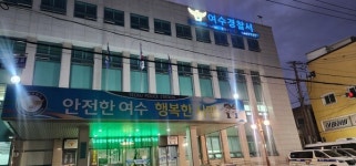 여수 종합병원서 무자격자 약 조제 적발…경찰 수사 착수