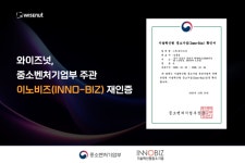 와이즈넛, 이노비즈 인증 갱신…AI 기술 경쟁력 입증