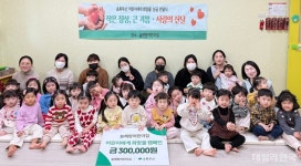 대구 늘해랑어린이집, 초록우산에 아동 후원금 전달