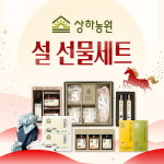 상하농원, 설 선물세트 출시…프리미엄 원물·제철 농산물 구성