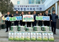농협대전본부, 대덕종합사회복지관 찾아 농심천심운동 확산