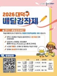 대전 대덕구, 배달강좌제 1회차 학습자 모집