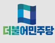 더불어민주당 전남도당, 제9회 지방선거 동부권 적격자 명단 공개