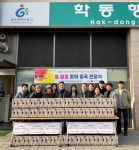 광주 동구 학동, 설 맞이 돌봄 이웃 100가구에 잡곡 세트 나눔