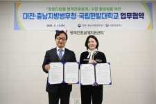 국립한밭대-대전·충남지방병무청, 병역진로설계 업무협약 체결