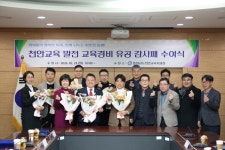 천안교육지원청, 교육경비 유공자 감사패 수여