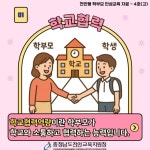 천안교육지원청, 2026 학부모 인성교육 자료 개발 및 보급