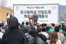 공주시, 유구중학교 진입도로 개설사업 개통식