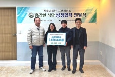 용감한식당 가맹본부, 가맹점 상생지원금 전달