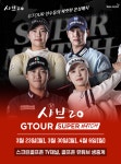 골프존, 남녀 혼성 스크린 매치 샤브20 GTOUR 슈퍼매치 개최