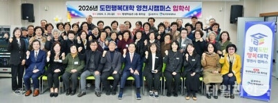 영천시, 경북도민행복대학 영천캠퍼스 개강