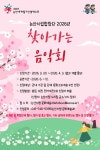 논산시립합창단, 찾아가는 음악회 신청 기관 모집