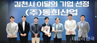 김천시, 이달의 기업에 동희산업 선정