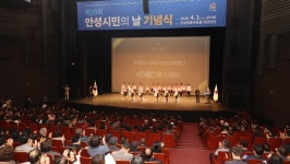 안성시,  제29회 안성시민의 날 기념식