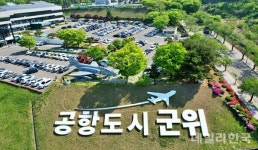 군위군, 관광교통 공모 선정…동대구역 연계 DRT 노선 운영