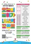 [천안소식] 어린이 행복주간 운영 외