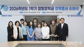 경북보건대, 참빛장학금 수여식 개최