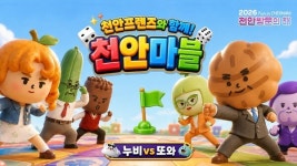 [천안소식] 북부·동남권 산단 동시 준공…첨단산업 유치 본격화
