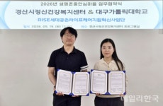 경산시-대구가톨릭대, 생명존중 안심마을 협약