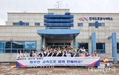 도로공사 대구경북본부, 포항TG서 환경정비 캠페인 가져