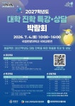 [대전유성구소식] 입시 정보 격차 해소 대학 진학 박람회 개최 외