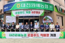 [포토뉴스] 대전원예농협, 하나로마트 로컬푸드 직매장 개장