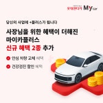 롯데렌터카, 마이카플러스 신규 혜택 추가