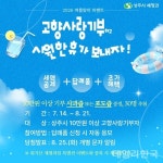 상주시, 고향사랑기부제 여름맞이 이벤트 풍성