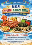 [보령소식] 수협, 대천항서 오징어 등 수산물 소비촉진 행사 개최 외