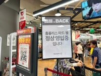 [르포] 다시 열어 반가운데 물건이 없네…홈플러스 상봉점 재개장 첫날