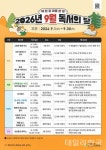 상주도서관 화령분관, 9월 독서의 달 행사 운영