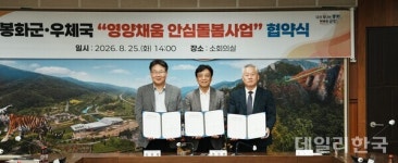 봉화군-우체국, 집배원 업무망 활용 어르신 안심돌봄 맞손