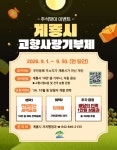 [계룡소식] 의료·요양 통합돌봄 장애인까지 확대 시행 외