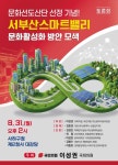 신평장림산단, 문화입은 스마트밸리로···서부산 도약의 출발선