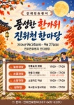 평택도시공사, '풍성한 한가위 진위천 한마당' 운영