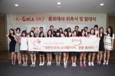 ‘2014 케이-걸스데이’ 홍보대사 위촉하고 발대식