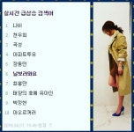 날보러와요 강예원, 광고도 없이… 관심 진심으로 감사드린다