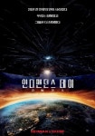 인디펜던스 데이:리써전스, 상암 경기장에 외계인이 침공했다!