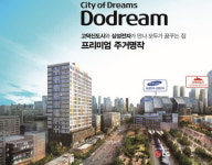 평택 서정리역 ‘꿈의도시 두드림’ 모델하우스 오픈