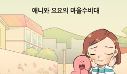  벽화를 소재로 한 판타지장르 어린이 웹툰 출시 