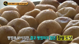  삼척 꽈배기, 얼마나 맛있길래? 팥+들깨+토란 직접 재배 