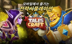  스타크래프트와 클래시 로얄의 브로맨스 게임, 테일즈크래프트 사전예약 