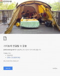  초안산 캠핑장 예약 폭주… 서울의 산과 공원 홈페이지 접속 지연 中 