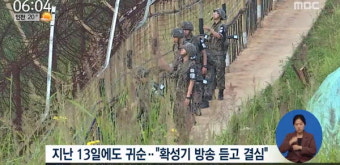 강원도 고성 지역에서 귀순한 북한군, 우리 군 대응 조사 진행 중