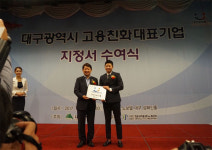  히트짐, 대구시 2017 고용친화 대표기업 선정 