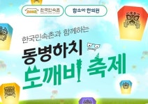  함소아, 한국민속촌과 함께 초복맞이 ‘동병하치 도깨비 축제’ 진행 