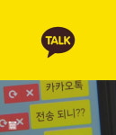  카카오톡 오류, 일부 모바일+PC 접속 불가… 고객센터 최대한 빨리 복구하겠다 